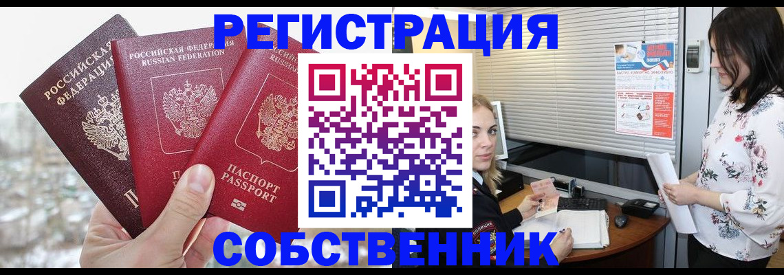 временная регистрация в квартире в Боброве