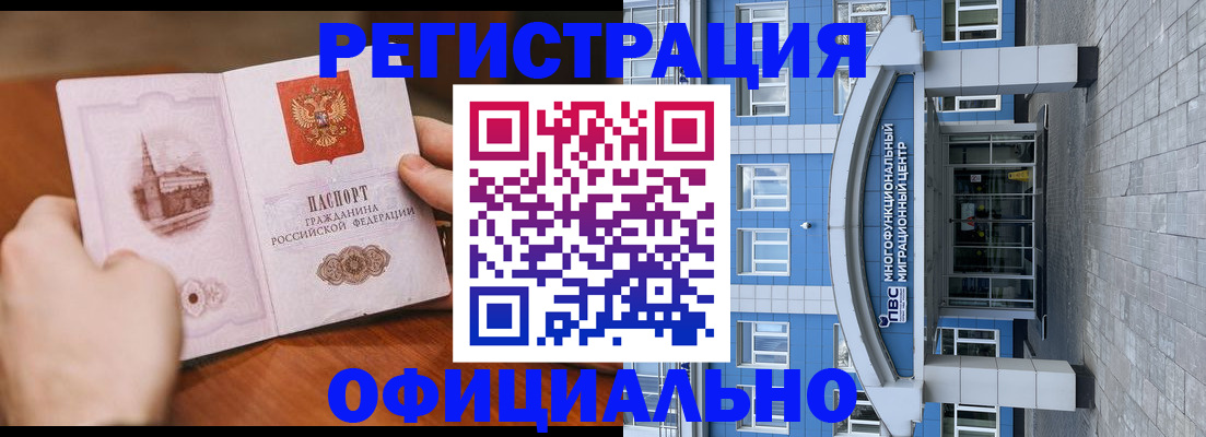 прописка штамп в Боброве